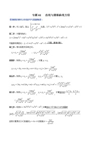 专题02 直线与椭圆方程（学生版）-【高考总复习】2022高考数学满分突破之解析几何篇