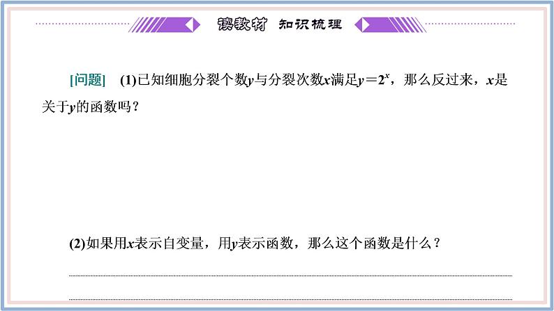 人教A版(2019)数学必修 第一册 4.4.1 对数函数的概念 PPT课件04