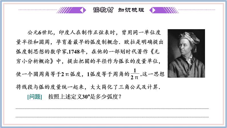 人教A版(2019)数学必修 第一册 5.1.2 弧度制 PPT课件04