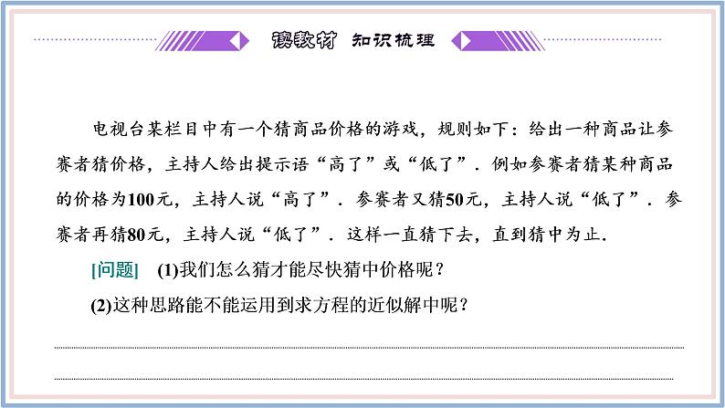 人教A版(2019)数学必修 第一册 4.5.2 用二分法求方程的近似解 PPT课件04