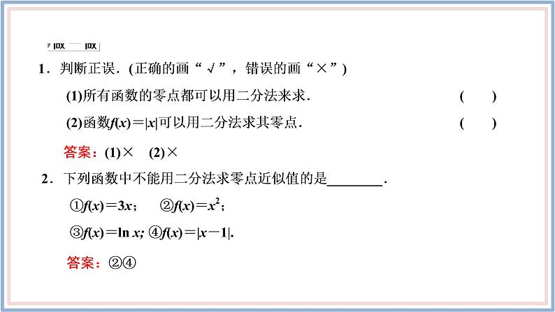人教A版(2019)数学必修 第一册 4.5.2 用二分法求方程的近似解 PPT课件06