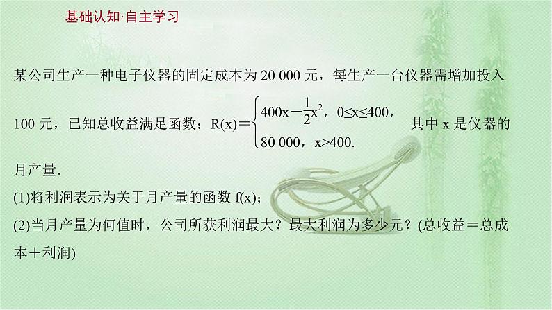 2021-2022学年新教材人教A版必修第一册 第三章 3.2.1 第2课时 函数的最大值、最小值 课件(38张)第3页