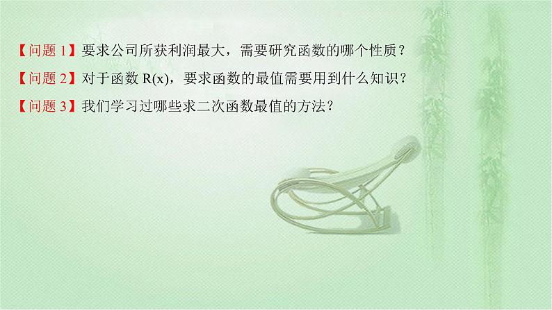 2021-2022学年新教材人教A版必修第一册 第三章 3.2.1 第2课时 函数的最大值、最小值 课件(38张)第4页