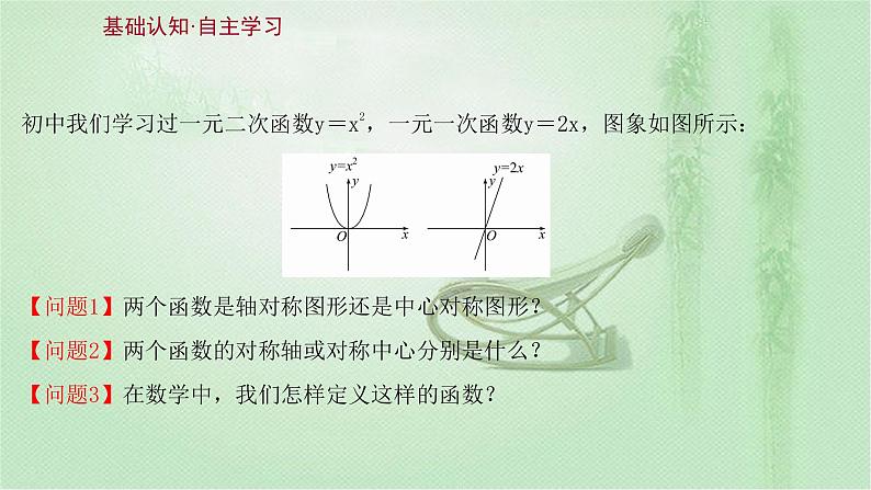 2021-2022学年新教材人教A版必修第一册 第三章 3.2.2 第1课时 函数奇偶性的概念 课件(40张)第3页
