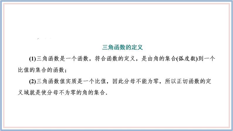 人教A版(2019)数学必修 第一册 5.2.1 三角函数的概念 PPT课件07