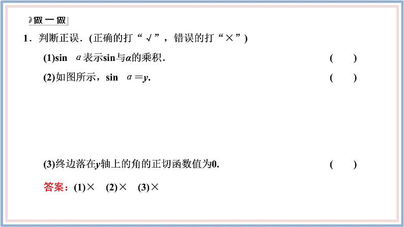人教A版(2019)数学必修 第一册 5.2.1 三角函数的概念 PPT课件08