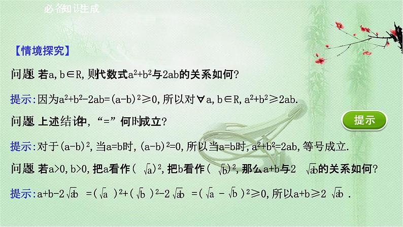人教A版(2019)数学必修 第一册2.2.1 基本不等式 PPT课件03