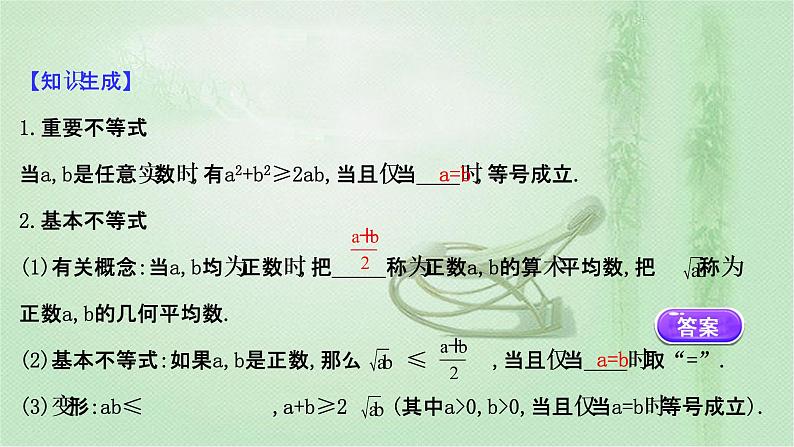 人教A版(2019)数学必修 第一册2.2.1 基本不等式 PPT课件05