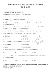 广东省河源市正德中学2021-2022学年级高二上学期第一次段考数学【试卷+答案】