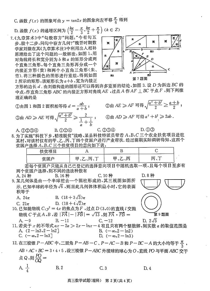 安徽省合肥市高三二模理数及答案练习题02