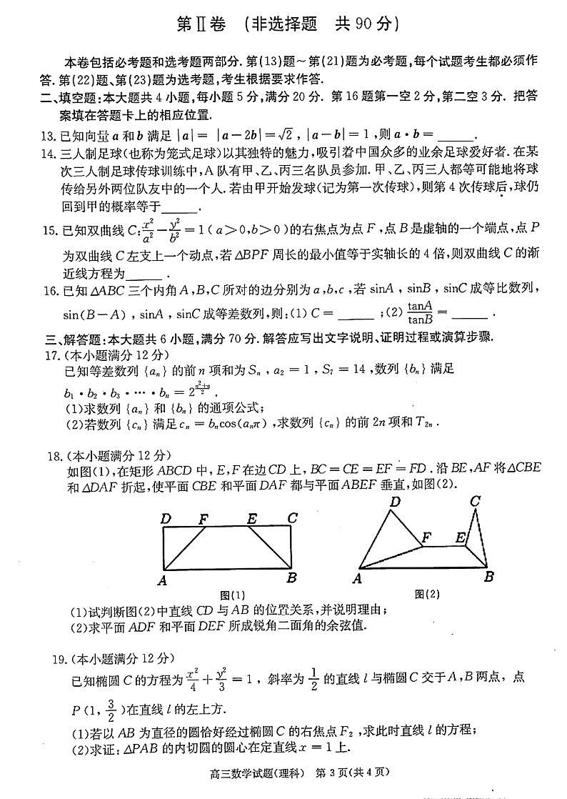 安徽省合肥市高三二模理数及答案练习题03