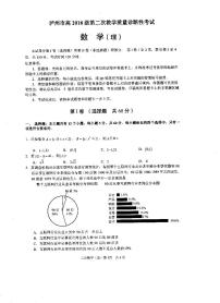 2021年四川泸州高三二模理数试题及答案