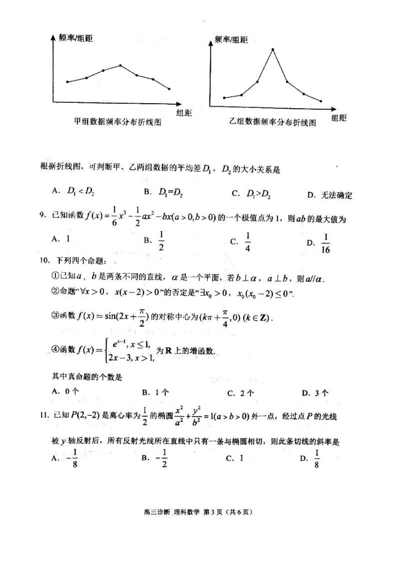 2021甘肃省兰州高三一模理科数学试卷及答案03