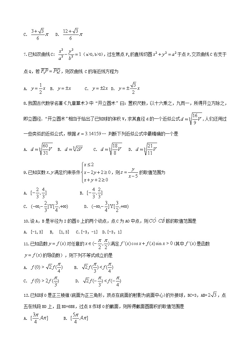 2019年河南省洛阳市高三一模数学(理)试题及答案第2页