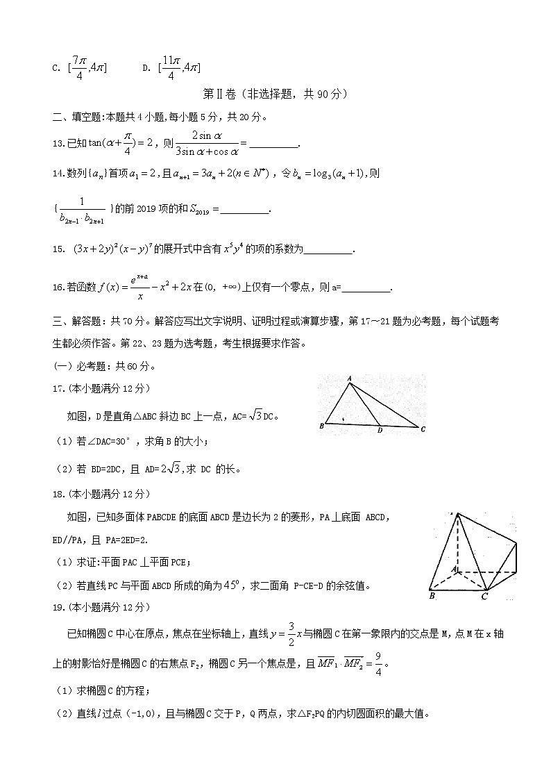 2019年河南省洛阳市高三一模数学(理)试题及答案第3页