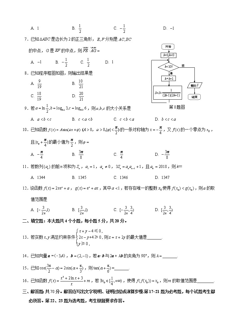 2019年四川省宜宾市高三一模数学(理)试卷及答案第2页