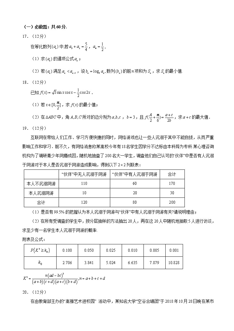2019年四川省宜宾市高三一模数学(理)试卷及答案第3页