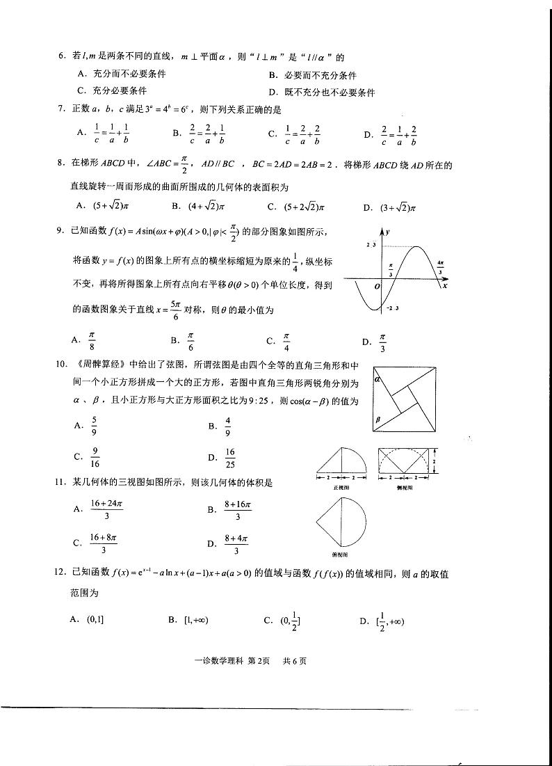 2019年四川省泸州市高三一模数学(理)试卷及答案02