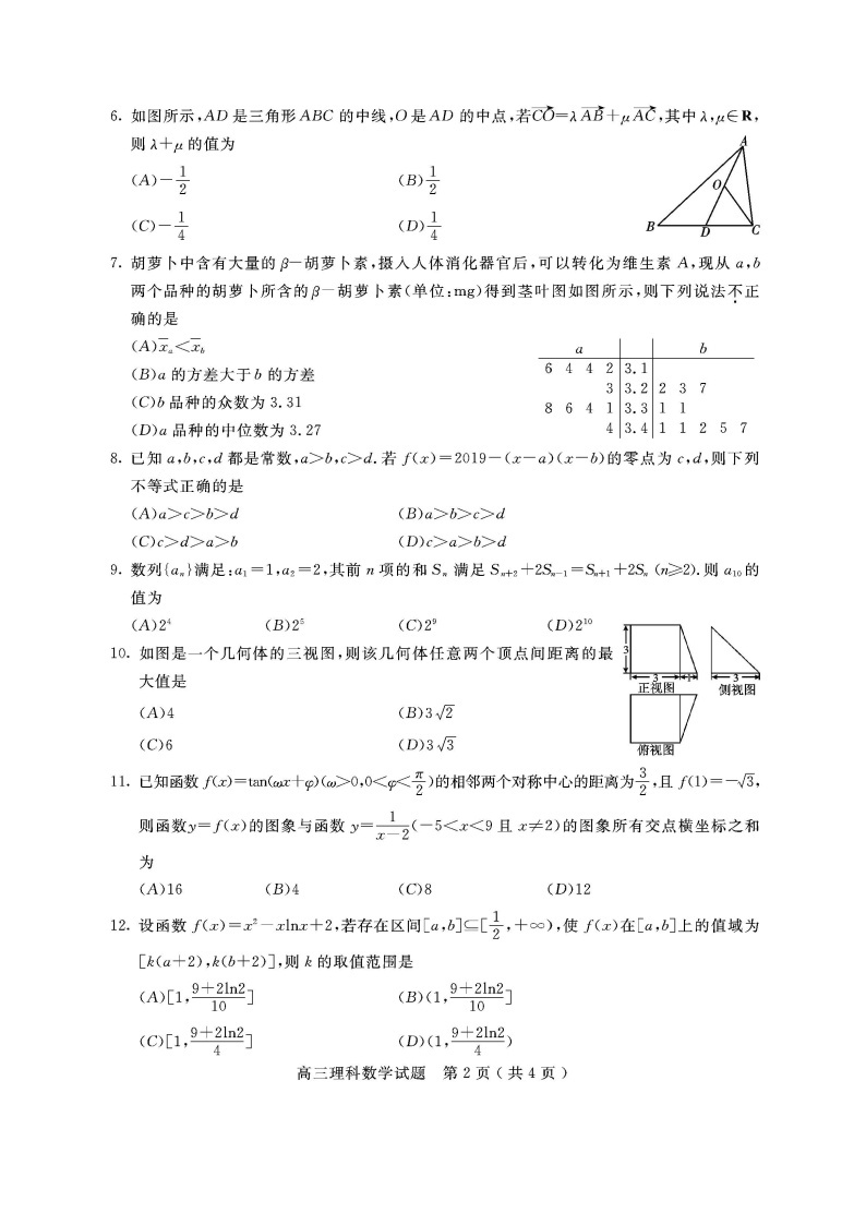2019年四川省乐山市高三一模数学（理）试题 及答案02