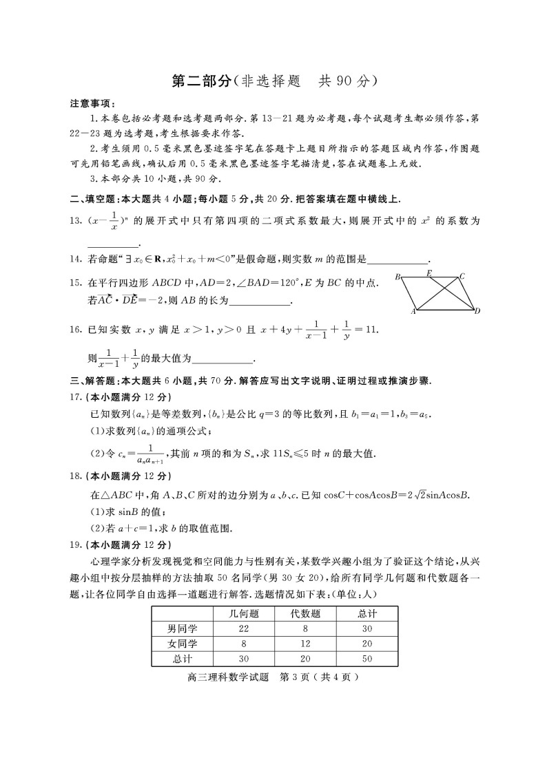 2019年四川省乐山市高三一模数学（理）试题 及答案03