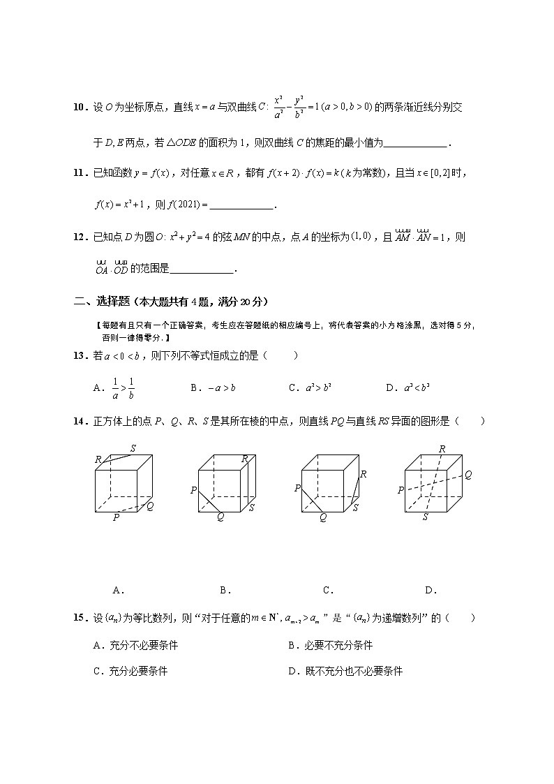2021年上海市崇明区一模数学试卷第2页