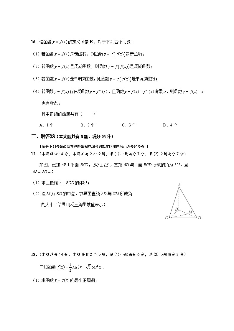 2021年上海市崇明区一模数学试卷第3页