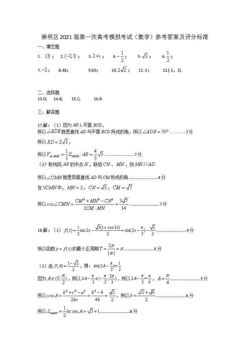 2021年上海市崇明区官方标答第1页
