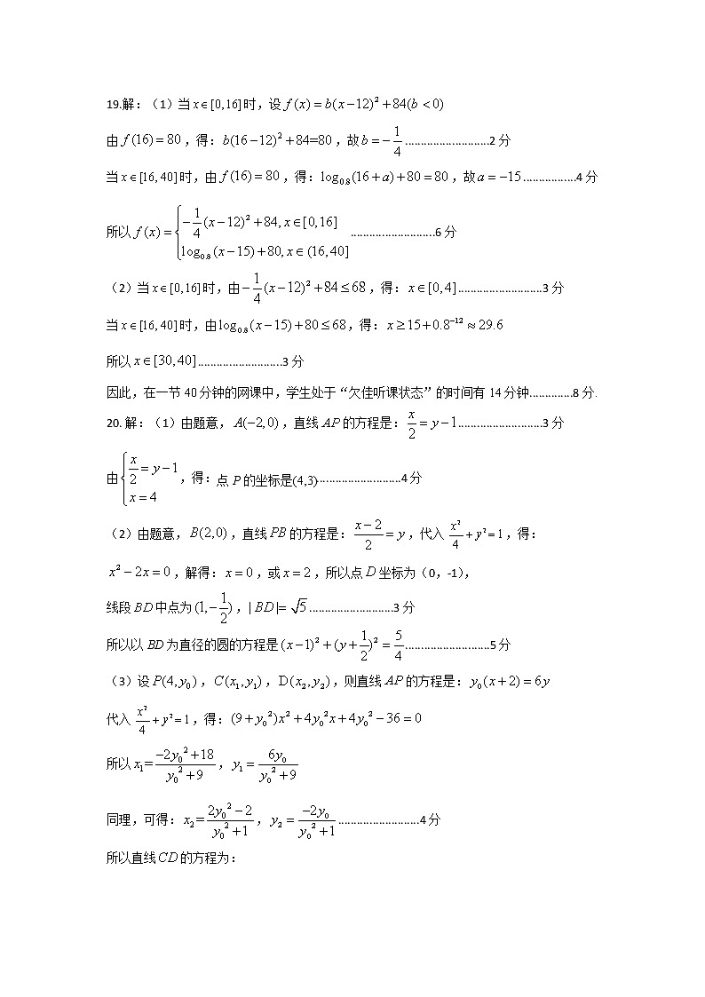 2021年上海市崇明区官方标答第2页