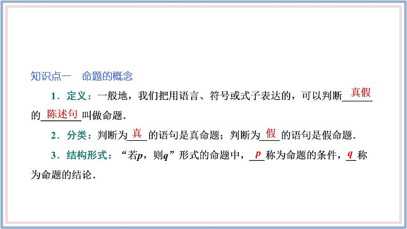 人教A版(2019)数学必修 第一册1.4.1 充分条件与必要条件 PPT课件05