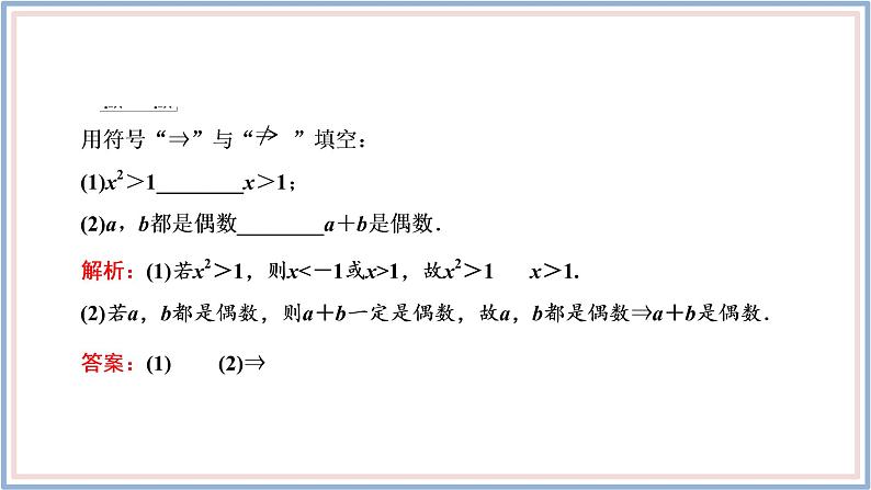 人教A版(2019)数学必修 第一册1.4.1 充分条件与必要条件 PPT课件06
