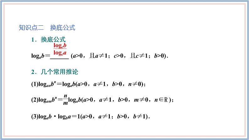 人教A版(2019)数学必修 第一册 4.3.2 对数的运算 PPT课件07