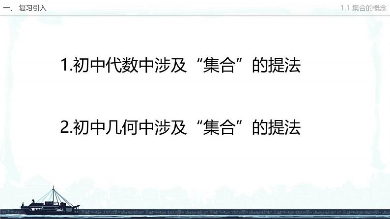 人教A版(2019)数学必修 第一册1.1 集合的概念 PPT课件02