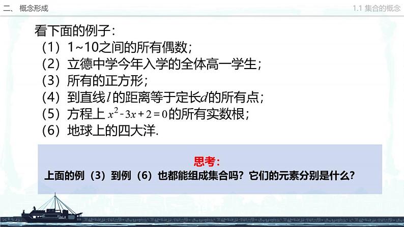 人教A版(2019)数学必修 第一册1.1 集合的概念 PPT课件03