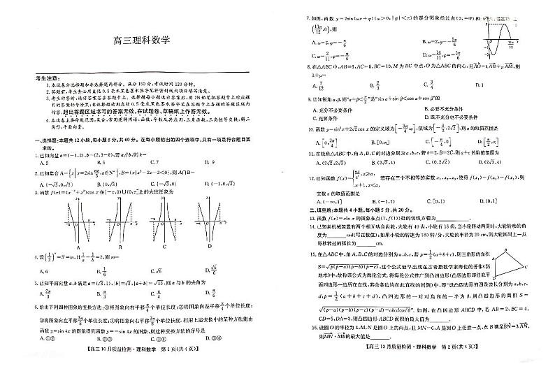 甘肃省陇西县文峰中学2021-2022学年高三上学期第二次月考数学(理)【试卷+答案】第1页