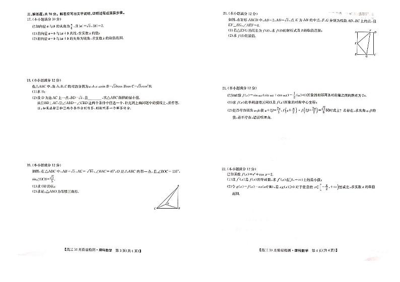 甘肃省陇西县文峰中学2021-2022学年高三上学期第二次月考数学(理)【试卷+答案】第2页