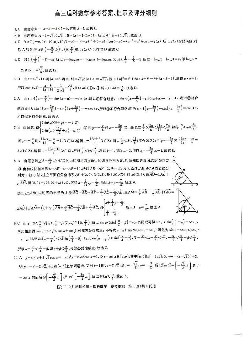 甘肃省陇西县文峰中学2021-2022学年高三上学期第二次月考数学(理)【试卷+答案】第3页