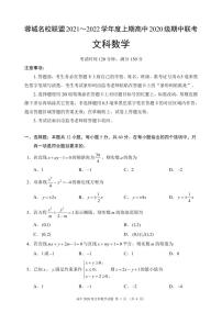 蓉城名校联盟2021～2022学年度上期高二期中联考（文科）数学试题