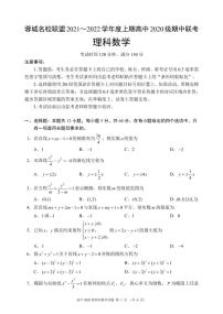 蓉城名校联盟2021～2022学年度上期高二期中联考（理科）数学试题