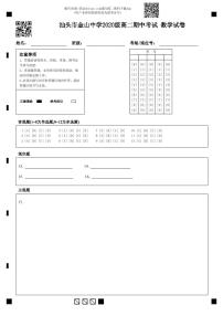 广东省汕头市金山中学2021-2022学年高二上学期期中考试 数学 PDF版含答案（可编辑）