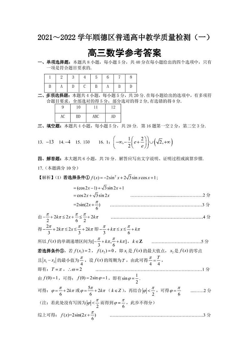 顺德区2022届高三顺德一模试题(答案)第1页