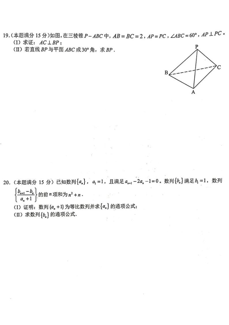 浙江省杭州地区（含周边）重点中学2022届高三上学期期中考试数学试题 扫描版含答案03