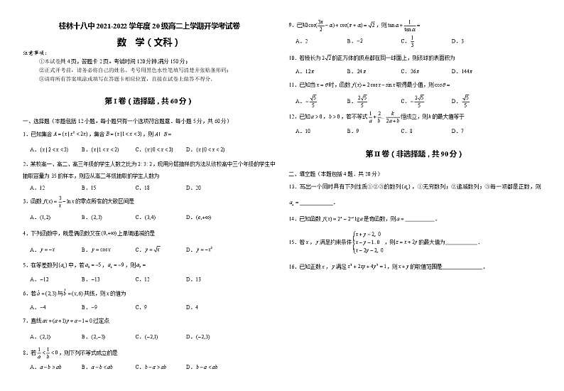 数学(文科)第1页