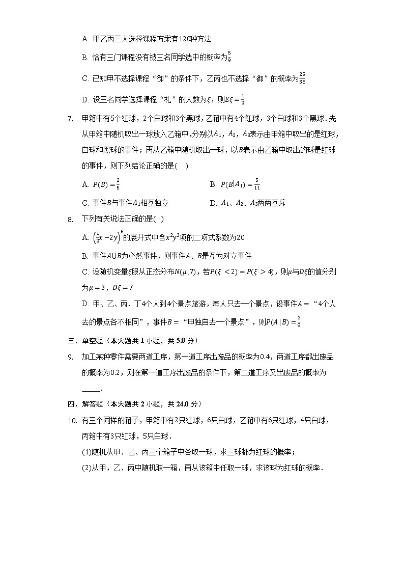 7.1条件概率与全概率公式 同步练习 人教A版(2019)高中数学选择性必修第三册02