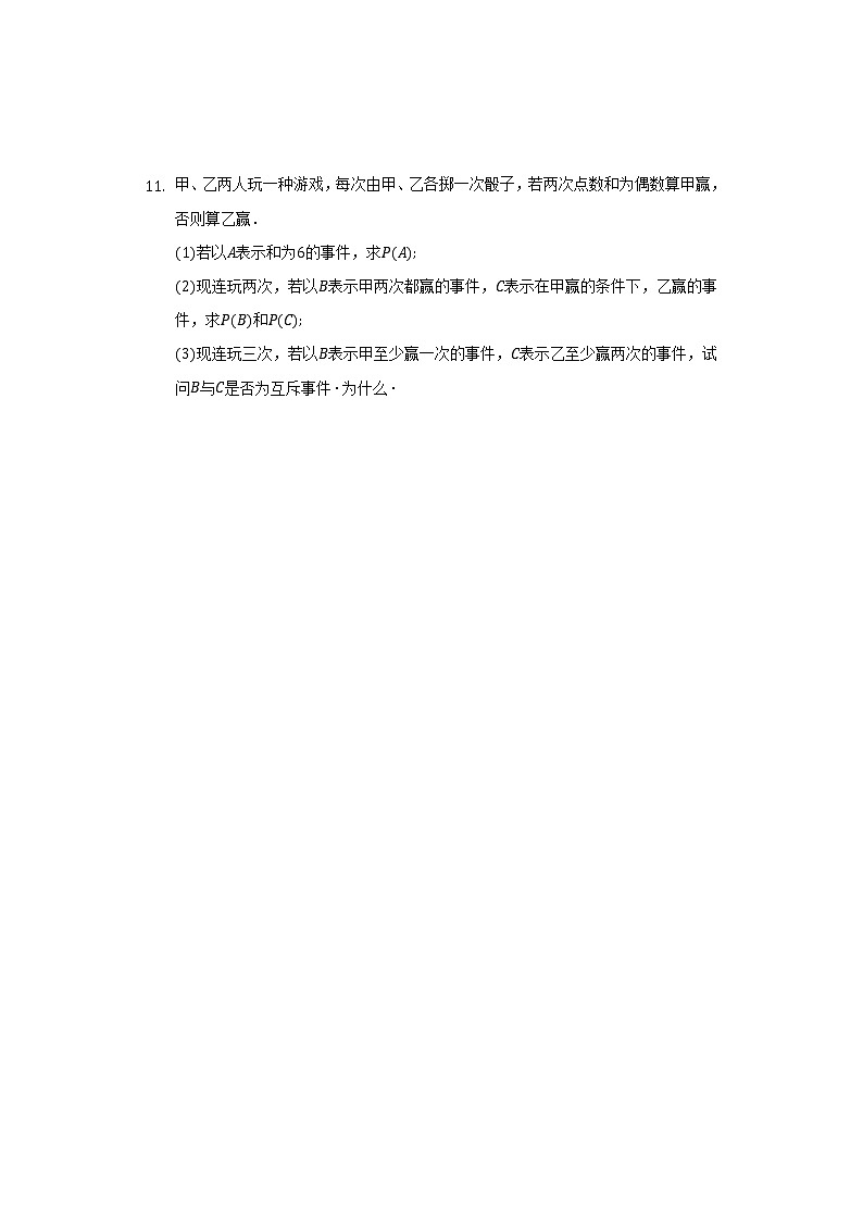 7.1条件概率与全概率公式 同步练习 人教A版(2019)高中数学选择性必修第三册03