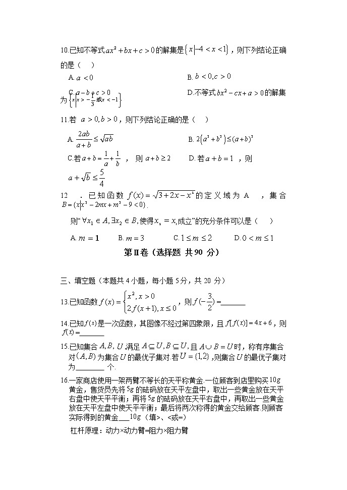 湖北省沙市高级中学2021-2022学年高一上学期期中考试数学试题 Word版含答案第3页
