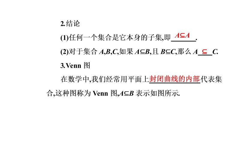 2020-2021学年高中数学新人教A版必修第一册 1.2 集合间的基本关系 课件（24张）04