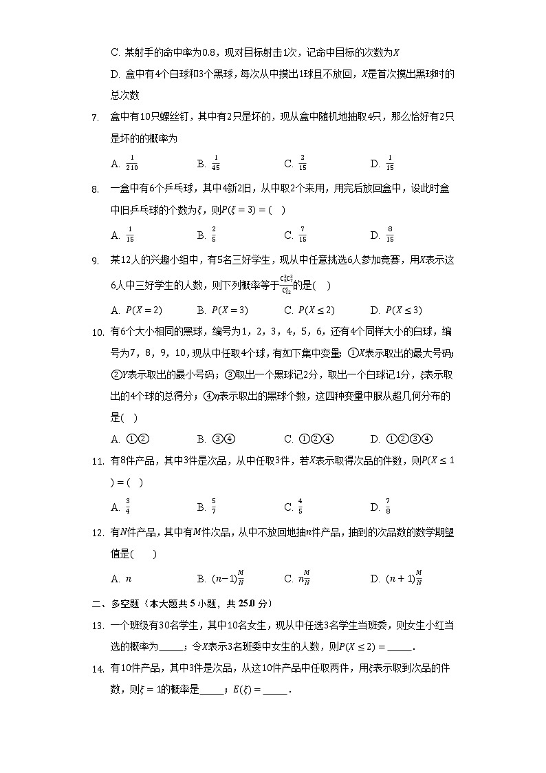 7.4.2超几何分布 同步练习 人教A版(2019)高中数学选择性必修第三册第2页
