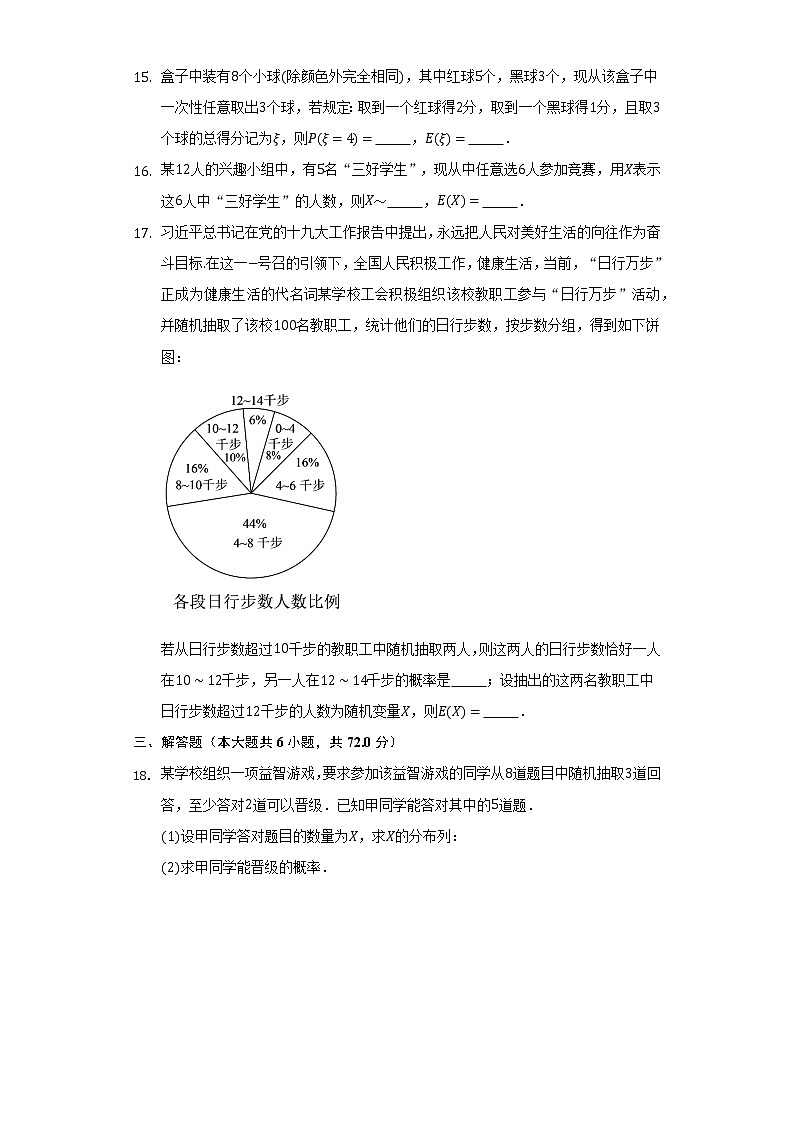 7.4.2超几何分布 同步练习 人教A版(2019)高中数学选择性必修第三册第3页