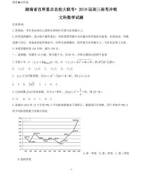 湖南省百所重点名校大联考2019届高三高考冲刺文科数学试卷及答案