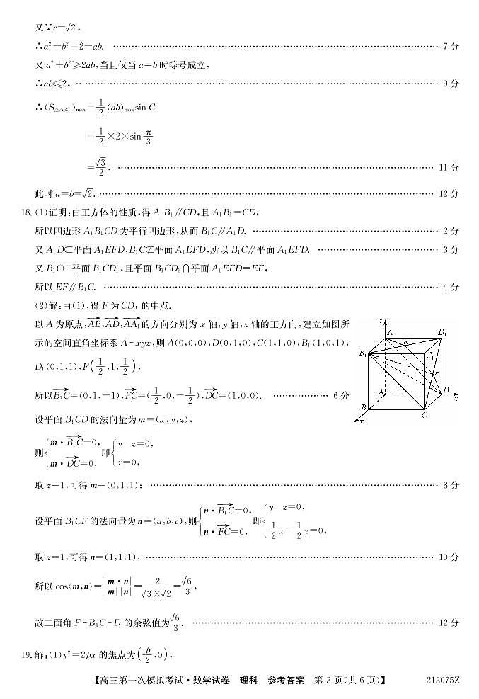 2021届广西北海市高三第一次模拟考试数学(理)试题 PDF版03